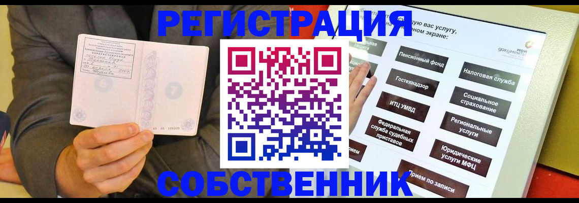прописка регистрация в Шуе